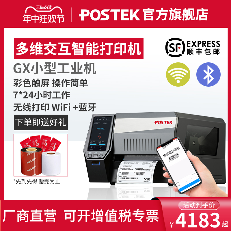 POSTEK博思得GX3/6/2工业级标签打印机工厂用服装吊牌水洗唛600dpi蓝牙WIFI固定资产条码多维交互智能打印机-图0