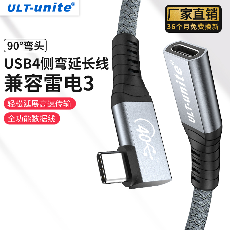 ULT-unite typec延长线USB4数据线40Gbps传输PD100W快充8K高清投屏适用于mac笔记本电脑全功能延长充电连接线 - 图3