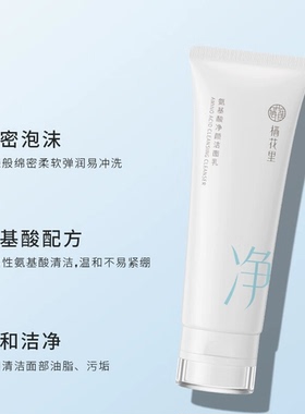 栖花里温和清洁洁面乳深补水保湿
