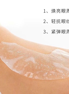 栖花里蛇毒肽眼膜贴保湿紧致补水