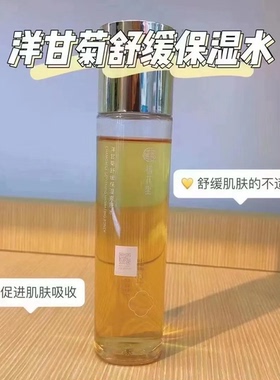 套盒装栖花里舒缓敏感肌肤洋甘菊