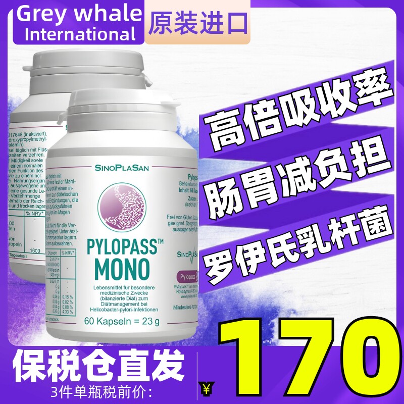 sinoplasan德国dsm17648罗伊氏乳杆益生菌pylopass调理儿童肠胃道