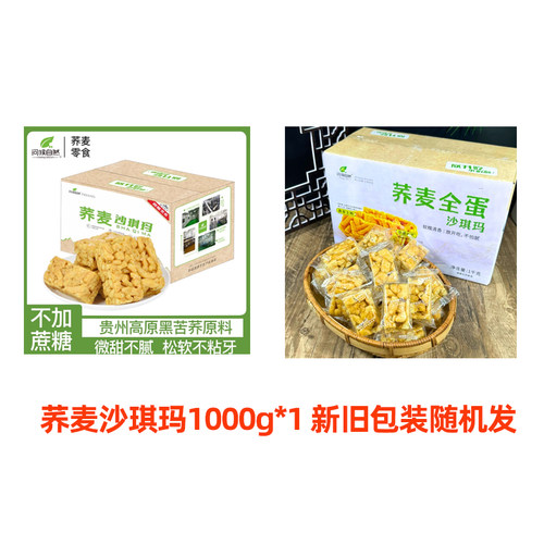 问候自然苦荞全蛋无糖沙琪玛忌糖专属720g整箱糕点小吃下午茶健康 - 图3