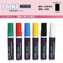 Japan-style Filolaang FerLaurent MK-160 Thick word square head paint pen Paint Marker graffiti pen metal pen holder 15mm pen head industrial cover sheltering mechanical oil