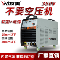 Direct sales plasma cutting machine LGK50 80110120 A built-in air pump industrial grade 220V electric welding dual-use 3