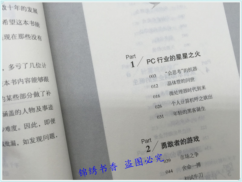 正版 硅谷之火 雷军的书人与计算机的未来 保罗·弗赖伯格迈克尔斯韦因作品 创业与创新史比尔盖茨乔布斯霍姆布鲁企业经营管理书 - 图2