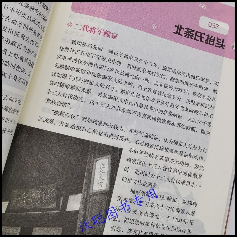 一本就懂日本史 了解日本历史日本通史应仁之乱日本及其历史枷锁日本简史亚洲史历史人物岩波战国史超实用的日本古代战争与阴谋史,淘宝优惠券,粉丝福利购,淘宝优惠卷