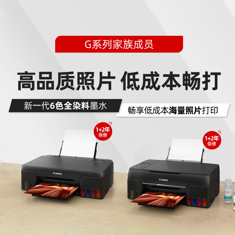 佳能g680彩色家用小型复印照彩印机 佳能旗颂喷墨多功能一体机
