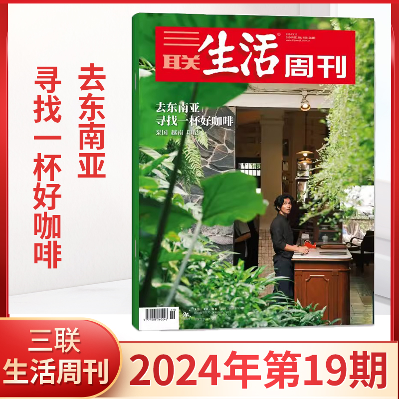 三联生活周刊杂志2024年6月新22期zui美马王堆 高考重回文理分科 2024年全年/半年订阅  18岁成人指南 三联出品新闻时事期刊过刊 - 图2