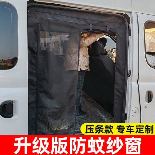 压条式大通V80汽车蚊帐V90防蚊纱窗V70尾门V100移门野营车窗纱网 - 图0