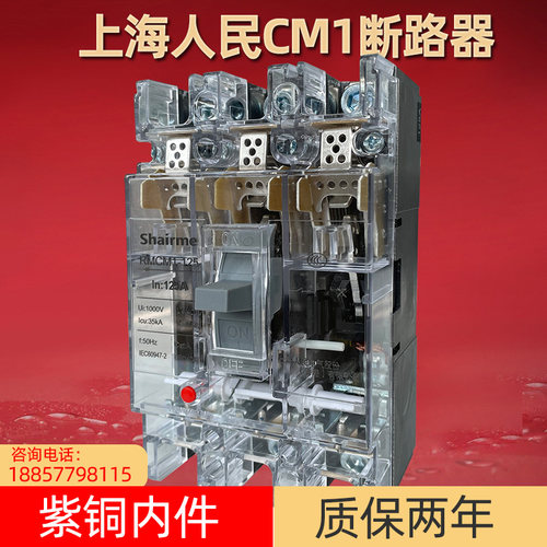 上海人民CM1塑壳断路器3P三相四线4P空开保护器380V空气开关透明 - 图0