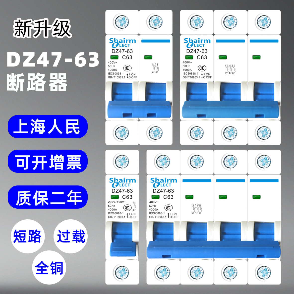 上海人民空气开关家用220V断路器空开1P2P3P三相四线63A漏保4P-图2