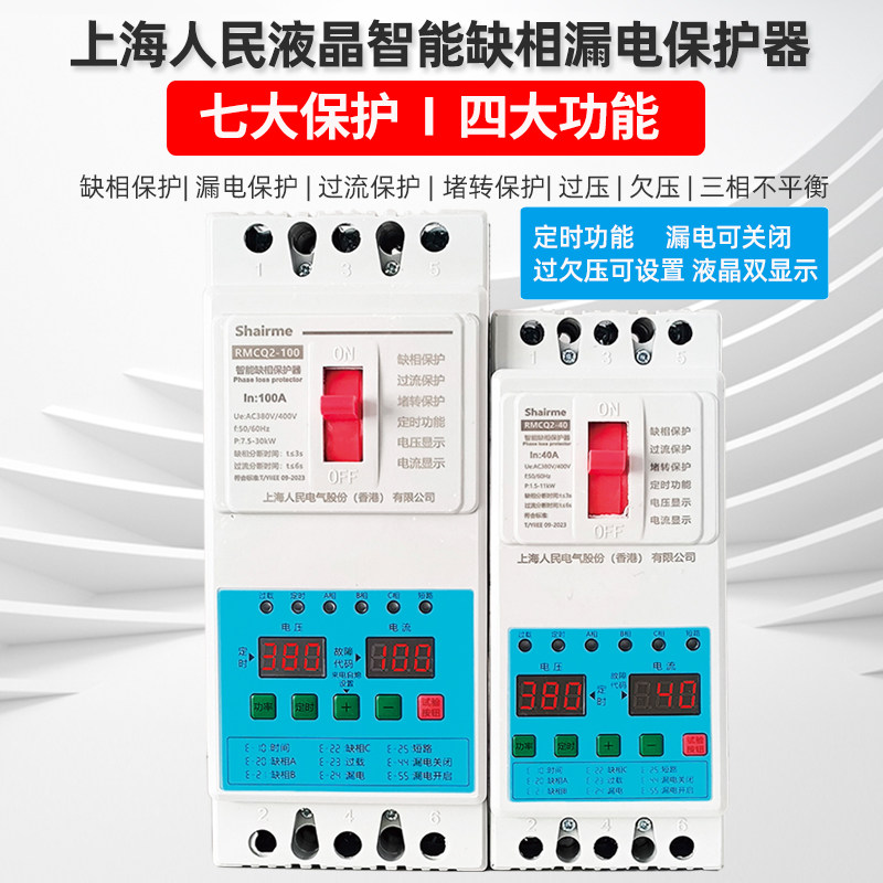 上海人民三相380V电机缺相漏电开关水泵过载断相过欠压断路保护器,淘宝优惠券,粉丝福利购,淘宝优惠卷