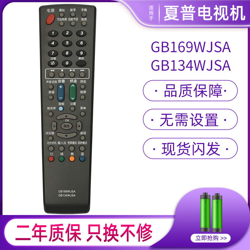 全新电视机遥控器GB169WJSA适用于夏普LCD-60LX565A电视通GB134 - 图1