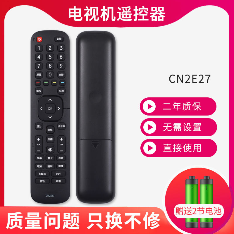 CN2E27遥控适用LED32/42/50H168  LED32/39/40/42K1800海信电视机 - 图0