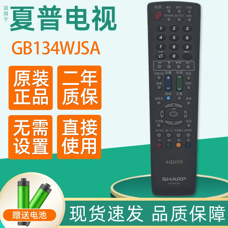 原装正品适用夏普电视遥控器GB134WJSAGB169WJSA GB202/GB018WJSA - 图2