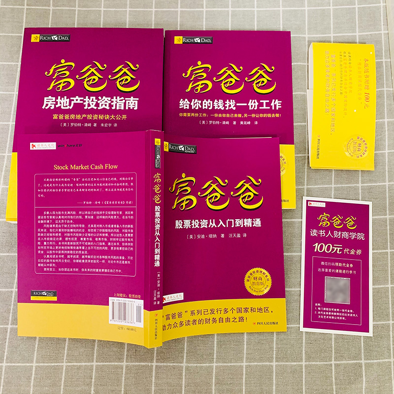 【读书人】富爸爸投资套装（3本）新版 罗伯特清崎 富爸爸穷爸爸 股票投资从入门到精通+房地产投资+给你的钱找份工作投资理财书籍 - 图1