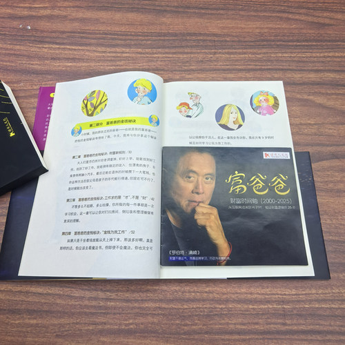 【官方正版】富爸爸穷爸爸：青少版(AI升级版)7-15岁青少年儿童财商教育家庭启蒙思维训练罗伯特清崎金钱观金钱管理绘本课外书籍 - 图2