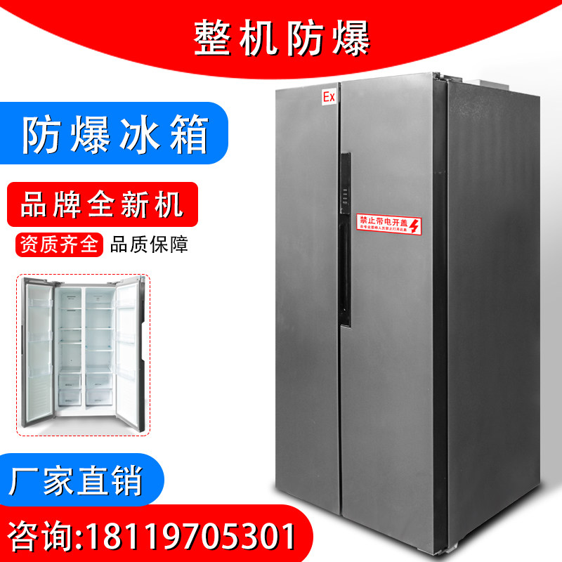 防爆冰箱/易燃易爆危化品库防爆冰箱/医药/实验室化学品仓库防爆,淘宝优惠券,粉丝福利购,淘宝优惠卷