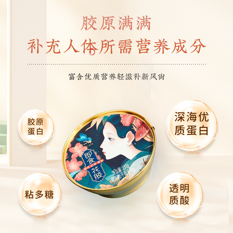 每日一卟即食黄花胶正品藜麦小金碗 每日一卟花胶/鱼胶