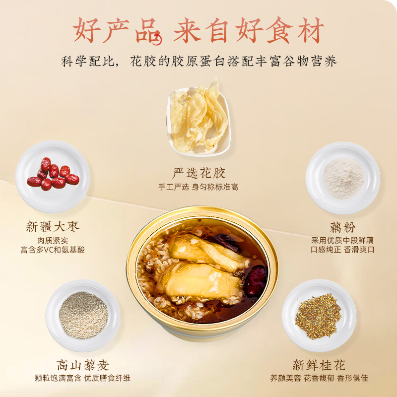每日一卟即食黄花胶正品藜麦小金碗 每日一卟花胶/鱼胶