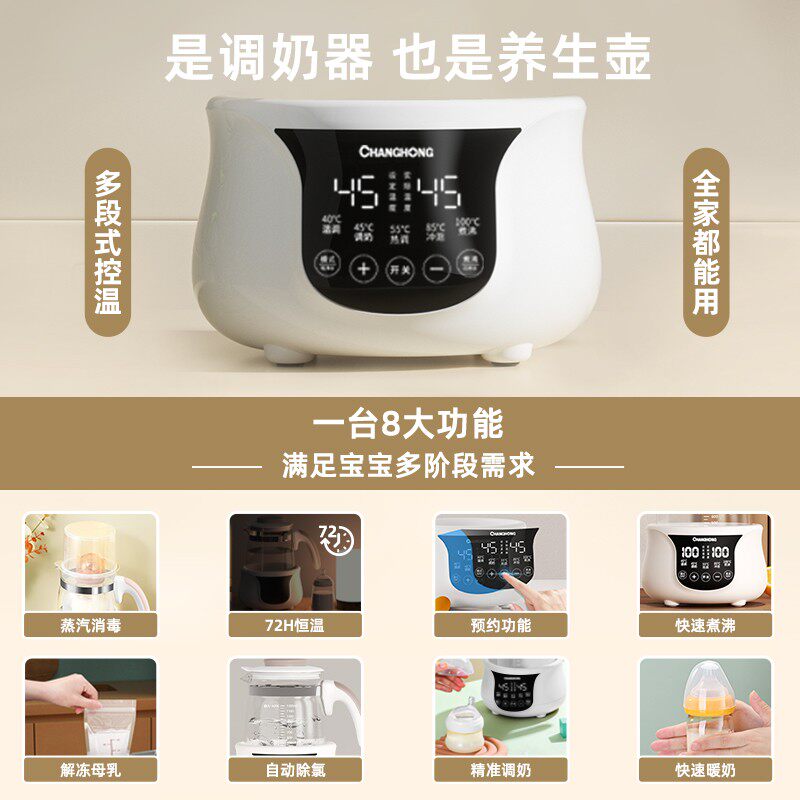 长虹婴儿恒温调奶器保温热水水壶 长虹明智调奶器