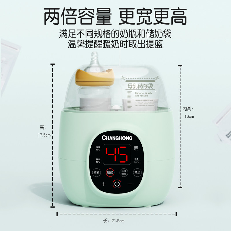 长虹奶瓶二合一母乳智能恒温温奶器 长虹明智暖奶器/加热器