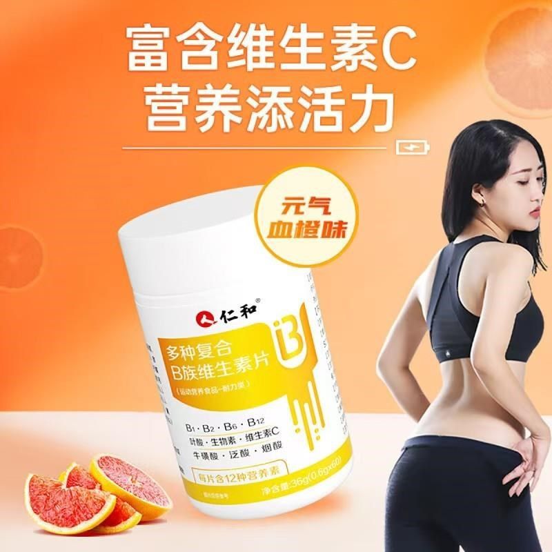 仁和多种维生素B族片成人男女复合叶酸生素谷胱甘W肽水飞蓟营养剂,淘宝优惠券,粉丝福利购,淘宝优惠卷