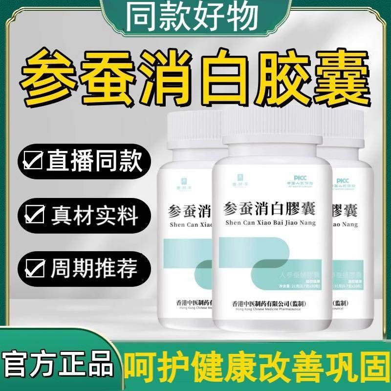 昌济平参蚕消白软胶囊凝胶糖果女性调理改善下瘙痒外荫Z阴私处白,淘宝优惠券,粉丝福利购,淘宝优惠卷