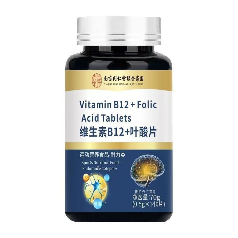 南京同仁堂维生素b12甲钴胺片营养神D经损伤维生素b族叶酸片140粒,淘宝优惠券,粉丝福利购,淘宝优惠卷