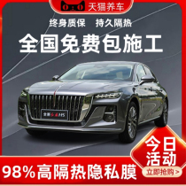 Red Flag H5 Classic Car Cling Film High Heat Insulation Solar Film Explosion Protection Sun Film Front Wind Shield Privacy Full Car Film