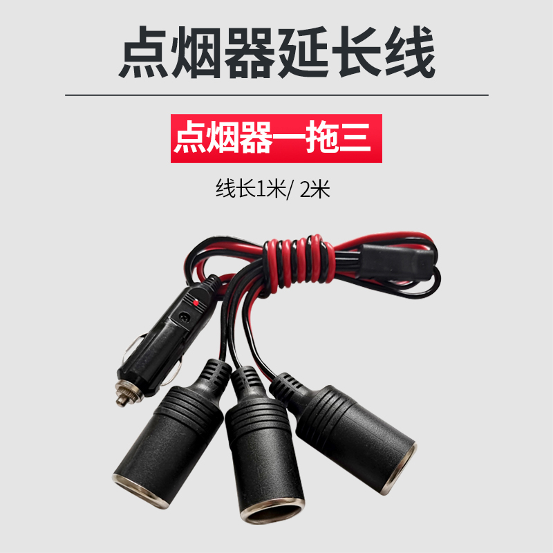 车载点烟器延长线插头大功率一拖二12V24V汽车货车转接头充电母座 - 图1