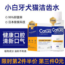 Small shell pooch mouthwash drinking edible deodorant kitty Pets Pets Cleaning Stones water Oral cleaning calculus Supplies