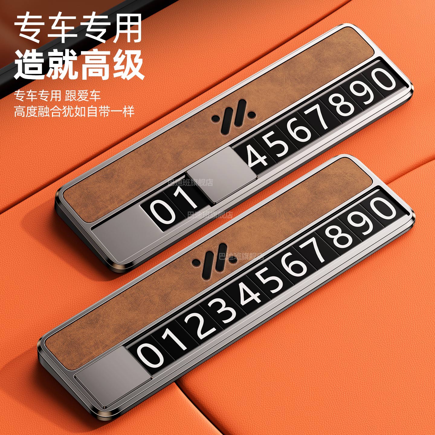 智己ls6 ls7 l6 l7专用临时停车号码牌高档挪车电话牌移车卡创意 - 图0
