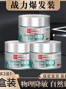南京同仁堂男士脱敏膏降低敏感度外用降敏时间短治非中五味子