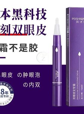 【一涂脱单】正品双眼皮定型霜神器永久自然无痕隐形胶水贴定形霜