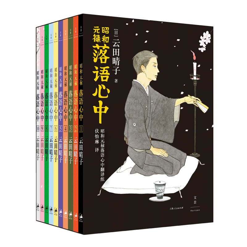 昭和元禄落语心中(全十卷)[日]云田晴子著讲谈社正版授权全本无删改原版漫画日本漫画殿堂级奖项手冢治虫奖新生奖获奖作品世纪文景-图2