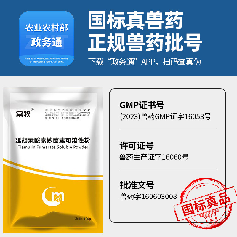 泰妙菌素兽用可溶性粉素支原净延胡索酸鸡猪呼吸道疾病肺炎