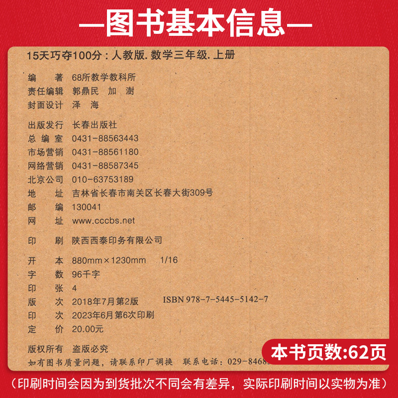 15天巧夺100分一二三四五六年级上册下册语文数学英语同步训练下试卷测试卷全套人教版北师大西师版小学生课本同步练习册期末冲刺 - 图1