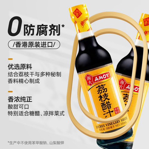 淘大香港进口荔枝醋汁500ml 零添加防腐剂厨房汁饺子醋蘸酱调味料 - 图0