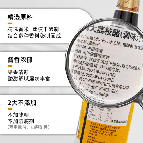 淘大香港进口荔枝醋汁500ml 零添加防腐剂厨房汁饺子醋蘸酱调味料 - 图1