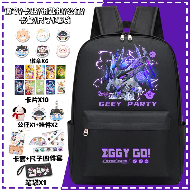 蛋仔派对书包男孩小学生龙魂战神2024新款大容量初中女生双肩背包