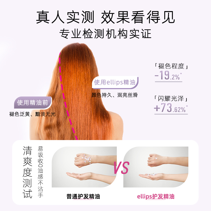 ellips意立诗护发精油改善干枯毛躁染发护色柔顺胶囊精油修护便携