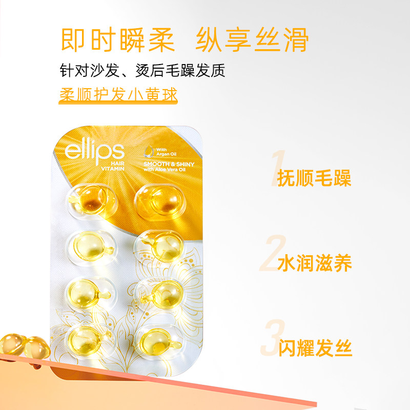 ellips意立诗护发精油胶囊柔顺修护免洗头发精油次抛旅行装便携,淘宝优惠券,粉丝福利购,淘宝优惠卷