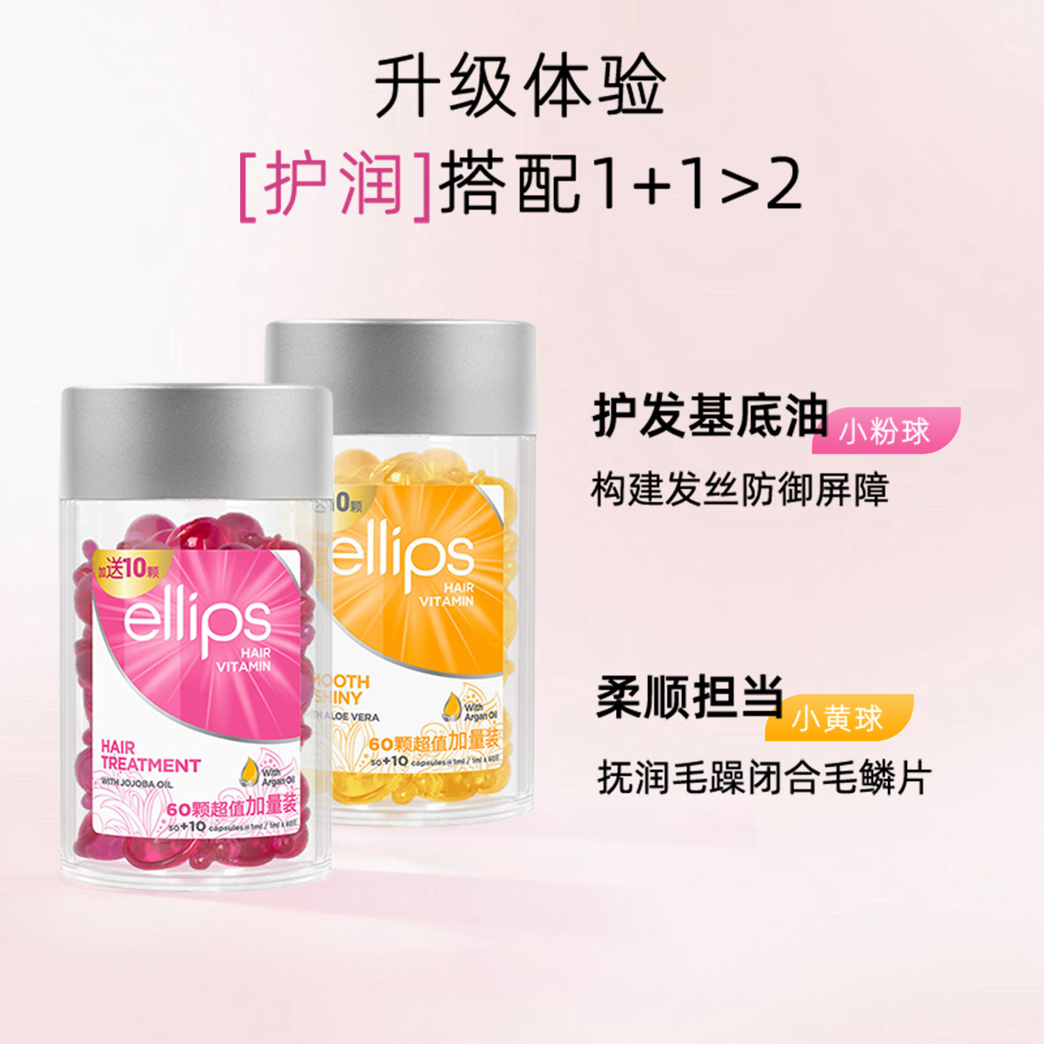 ellips意立诗护发精油女防毛躁柔顺发油护发胶囊精油修护滋养便携