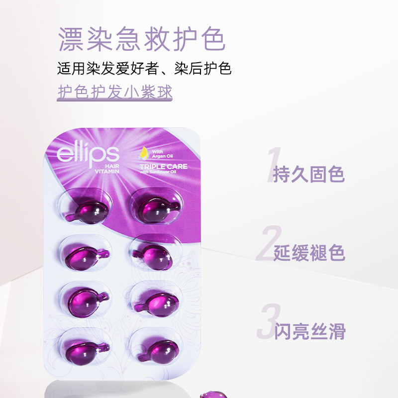 ellips意立诗护发精油胶囊柔顺修护免洗头发精油次抛旅行装便携,淘宝优惠券,粉丝福利购,淘宝优惠卷
