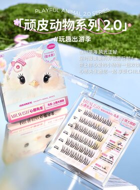 【自然上镜/灵动女团】心愿先生鸟啾啾假睫毛免胶plus爱豆妆淡颜Q