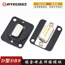 rs232 Mother Welding Solid Core Car Needle Gold Plated DB9 Needle Socket D Type Carnon Module Enclosure 86 Panel Serial Port