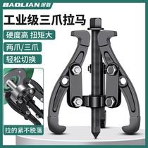 Three-claw ramma bearing inner hole extractor Three-grip universal washing machine Rama mounting disassembly bearing pull-code shaft instrumental