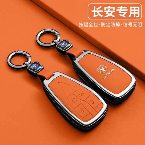适用长安cs75plus钥匙套univ逸动cs35/cs55plus第四代unit车扣壳 - 图1